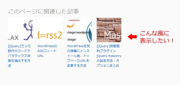 関連記事の出力イメージ