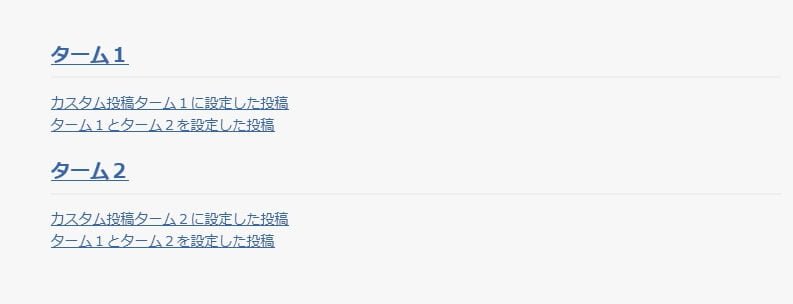 タームで分類した記事一覧のイメージ