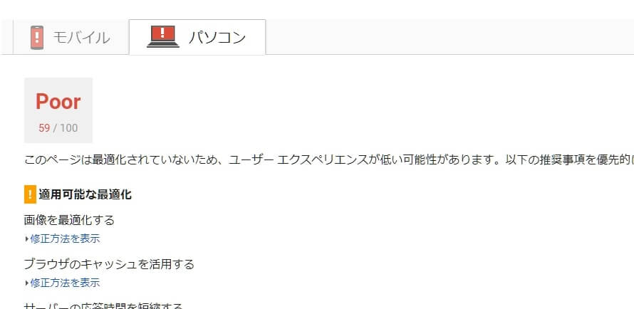 PageSpeed Insightsの画面