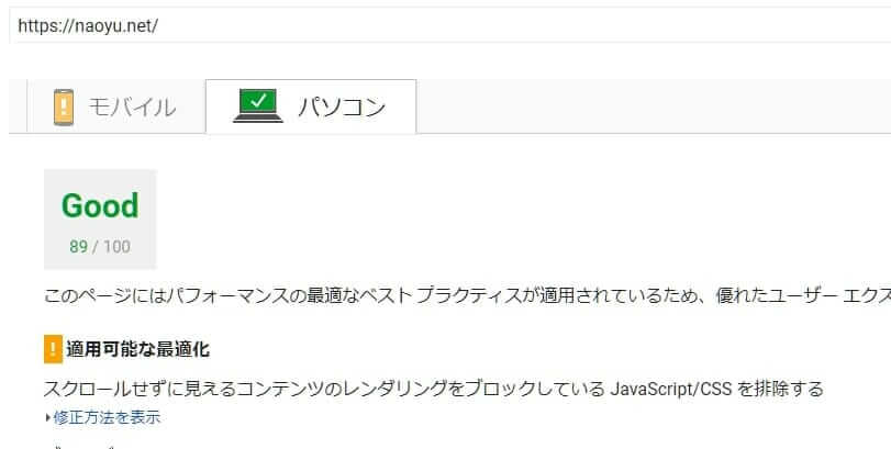 サイト高速化対策の結果
