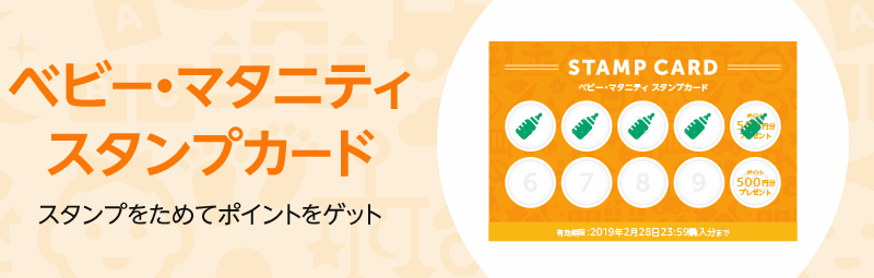 ベビー・マタニティスタンプカードのキャプチャー