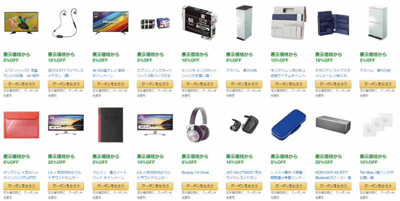 プライム限定タイムセールのキャプチャー