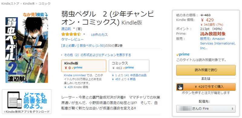 Amazon Kindleストアのキャプチャー