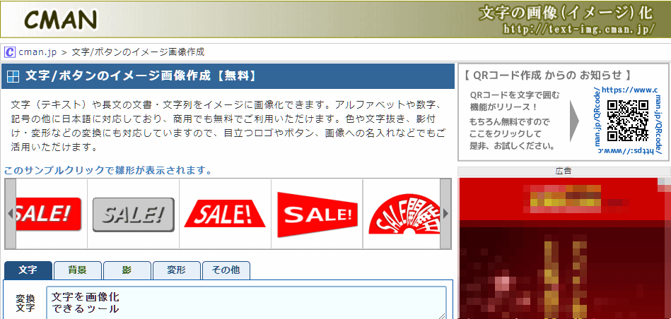 文字/ボタンのイメージ画像作成【無料】の画面キャプチャー