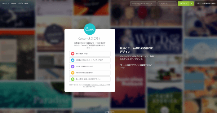 Canvaトップページのキャプチャー