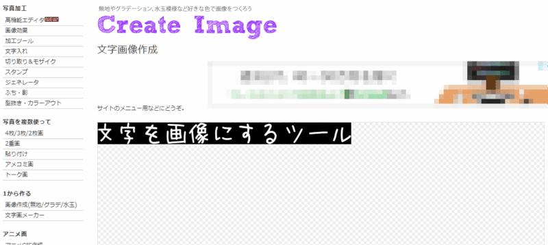 文字画メーカーの画面キャプチャー