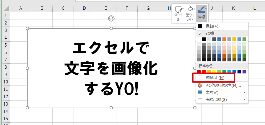 エクセルで文字を画像化する手順3