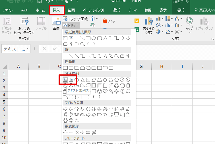 エクセルで文字を画像化する手順1