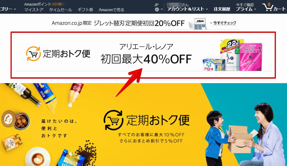 Amazon定期おトク便の初回割引が表示されている画面