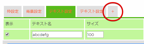 WEBで5分で作れる！無料の文字画像作成ツールの「＋タブ」