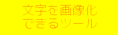 文字を画像化したサンプル