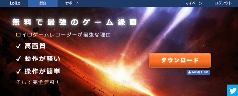 ロイロ ゲーム レコーダーWEBサイトのキャプチャー