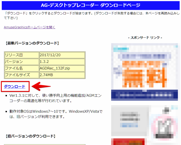 「AG-デスクトップレコーダー」WEBサイトのキャプチャー