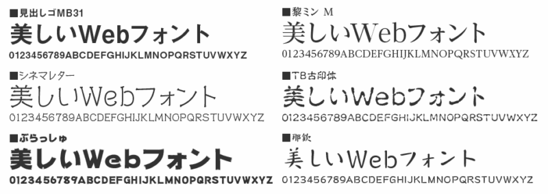 エックスサーバーで使えるモリサワWebフォントのサンプル