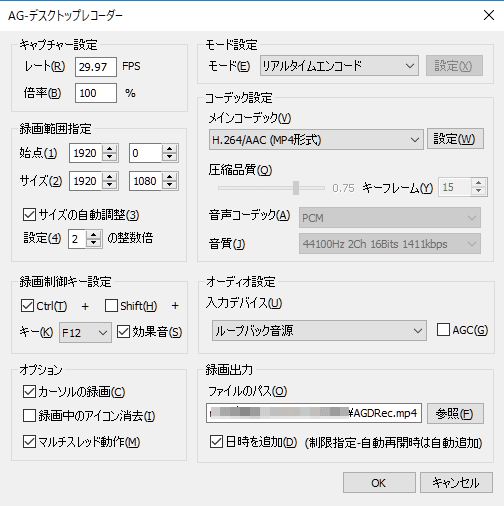 AG-デスクトップレコーダーの設定画面