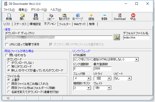 DSダウンローダーのオプション画面