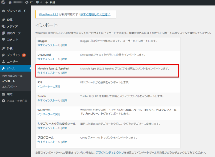 Wordpressの「インポート」画面