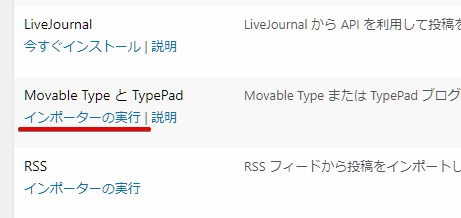 MovableTypeのインポーターの実行