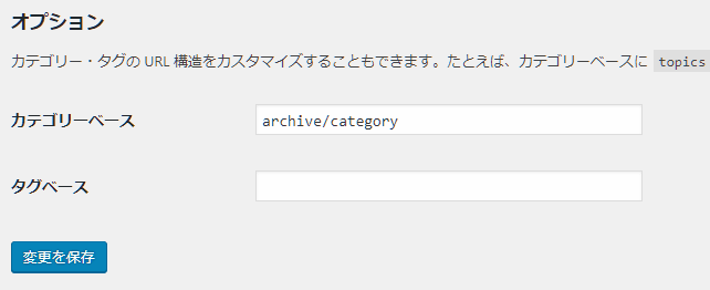 パーマリンクのカテゴリー設定