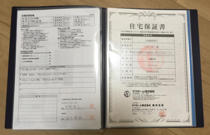 タマホームの住宅保証書