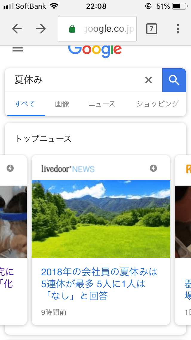 AMP検索結果の例
