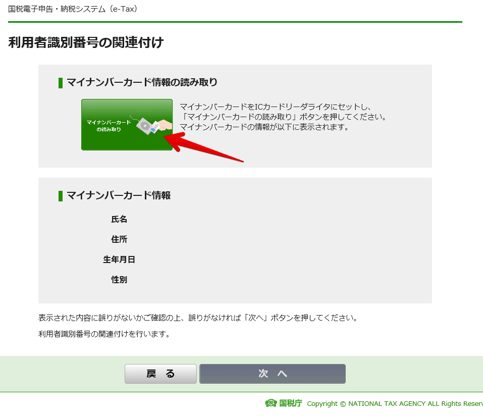 e-tax利用者識別番号の関連付け画面
