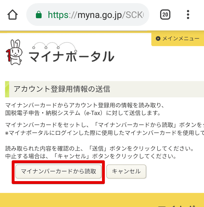 マイナポータルAPでマイナンバーカード読み取り
