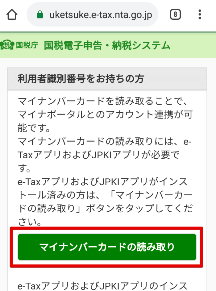 利用者識別番号をお持ちの方