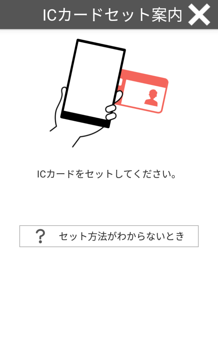 マイナンバーカードをかざす
